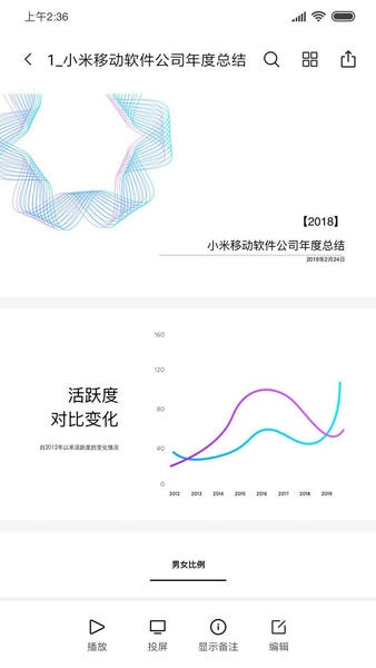 小米文档查看器wps定制版最新版 v3.5.0 安卓版 1