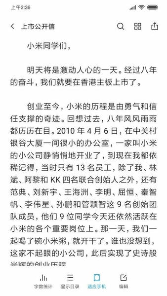 小米文档查看器wps定制版最新版 v3.5.0 安卓版 2
