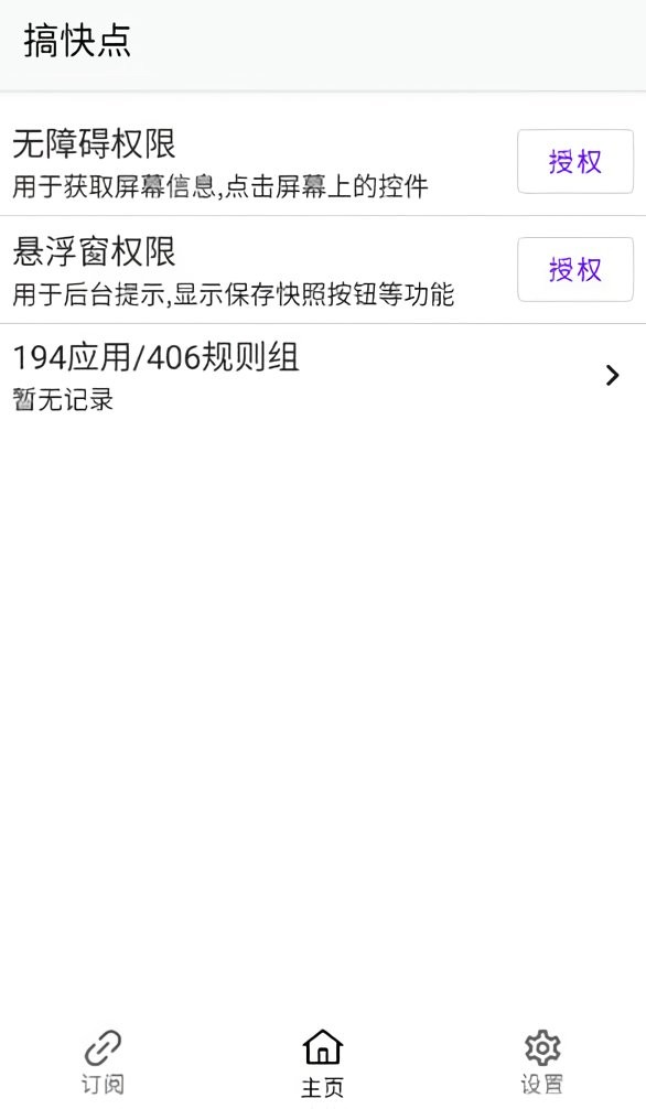 gkd跳过开屏广告app v1.9.0 安卓版 0