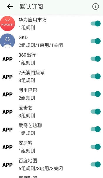 gkd跳过开屏广告app v1.9.0 安卓版 1