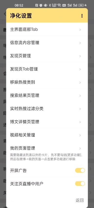 微博内置猪手官方版
