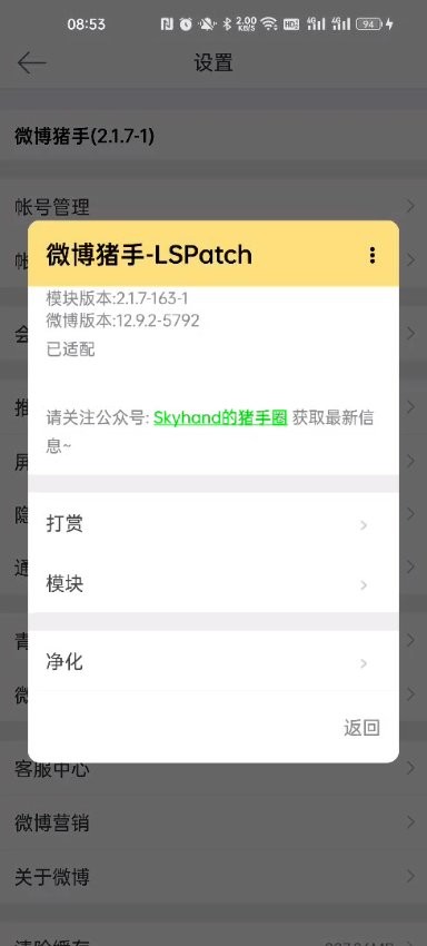 微博内置猪手手机版 v16.3.0 安卓版 0