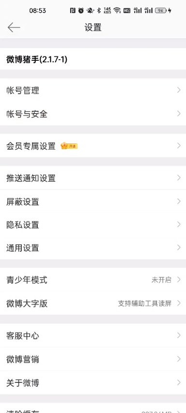微博内置猪手手机版 v16.3.0 安卓版 1