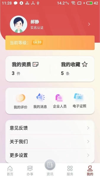 文旅市场通最新版 v1.9.7 安卓版 1