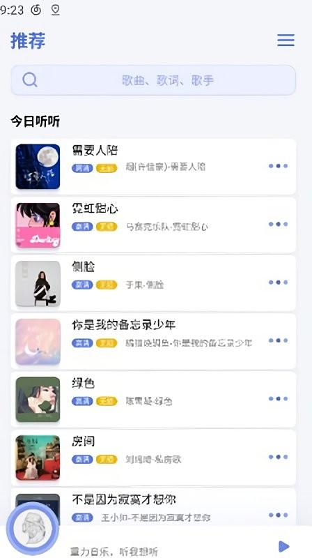重力听听最新版 v1.1.6beta 安卓版 0