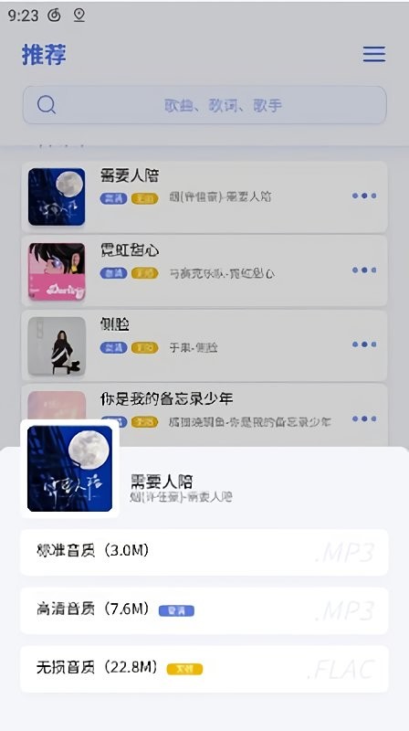 重力听听最新版 v1.1.6beta 安卓版 1