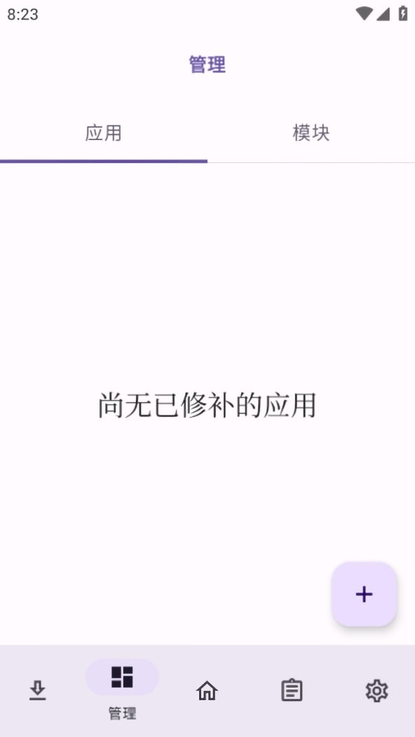 LSPatch模块安装最新版 v0.6 安卓版 2
