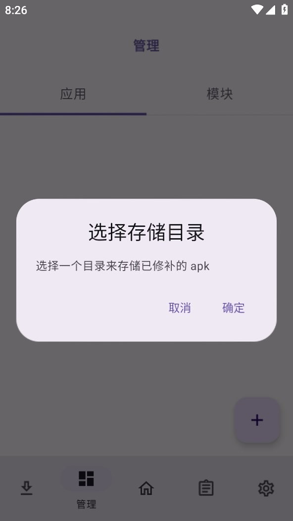 LSPatch模块安装最新版 v0.6 安卓版 0