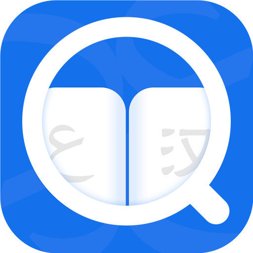 麦阿尼阿汉词典app