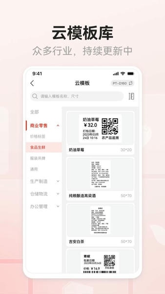 奔图标签打印最新版 奔图标签打印官方版