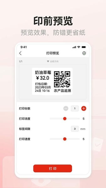 奔图标签打印机软件 v1.0.3 安卓版 0