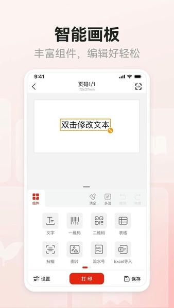 奔图标签打印机软件 v1.0.3 安卓版 1