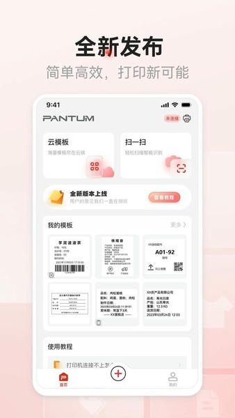 奔图标签打印机软件 v1.0.3 安卓版 2