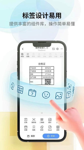 匠辛标签官方版 v4.6.1 安卓版 0