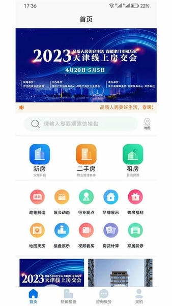 津门宜居最新版 津门宜居官方版