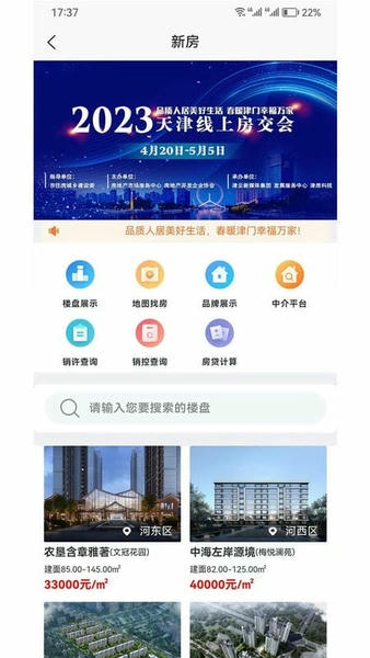 津门宜居手机版 v1.0.50 安卓版 1
