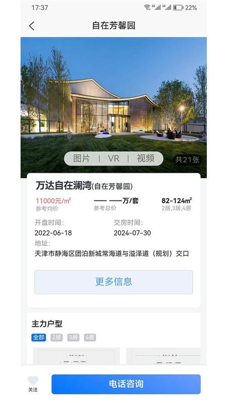 津门宜居手机版 v1.0.50 安卓版 2