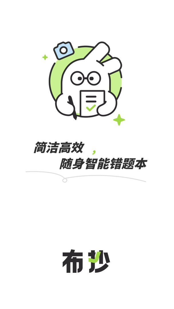 布抄官方版 v2.0.6 安卓版 2