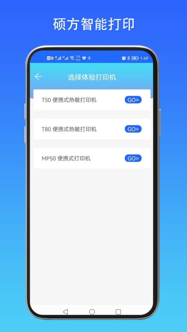 硕方智能打印最新版 硕方智能打印官方版