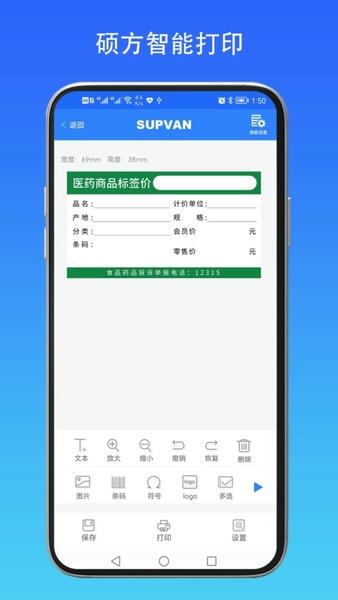 硕方智能打印最新版 v1.2.9 安卓版 0