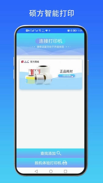 硕方智能打印最新版 v1.2.9 安卓版 1