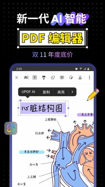 UPDF编辑器最新版 v2.2.11 安卓版 1