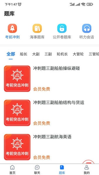 船员易综合服务平台官方版 v0.2.72 安卓版 0