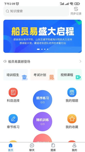 船员易综合服务平台官方版 v0.2.72 安卓版 1