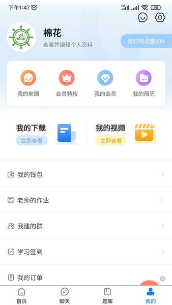 船员易综合服务平台官方版