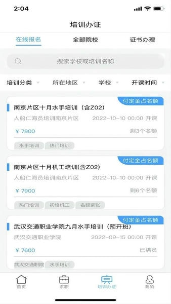 人船仁航运最新版 v1.3.3 安卓版 0