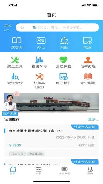 人船仁航运最新版 v1.3.3 安卓版 2