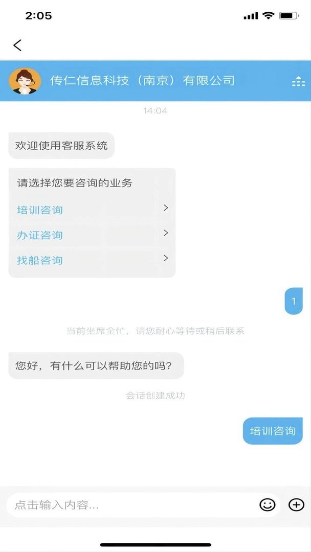 人船仁航运最新版 v1.3.3 安卓版 1