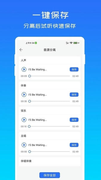 音源分离app v1.1.1 安卓版 0