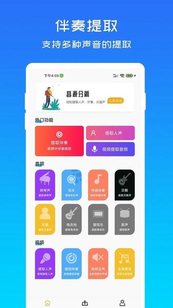 音源分离app v1.1.1 安卓版 1