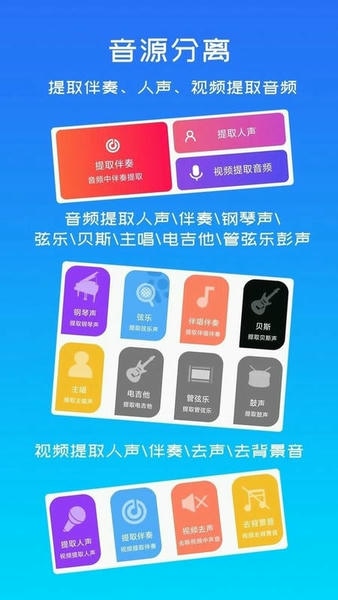 音源分离app v1.1.1 安卓版 2