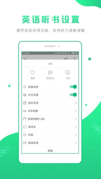 英语听书app v1.6.0 安卓版 0