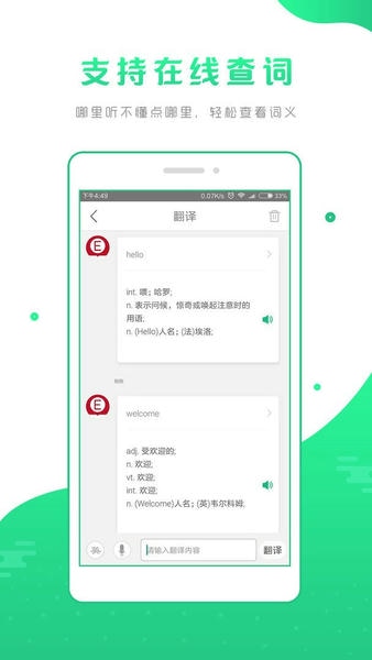 英语听书最新版 英语听书官方版