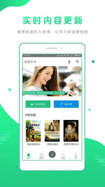 英语听书app v1.6.0 安卓版 1