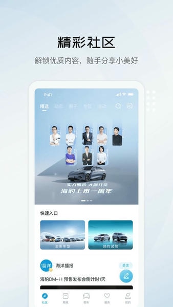 比亚迪海洋官方版 v9.14.6 安卓版 1