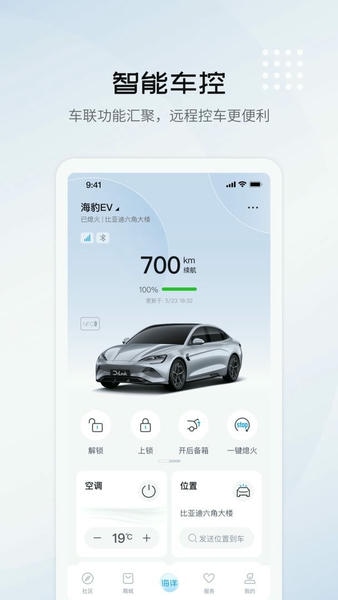 比亚迪海洋官方版 v9.14.6 安卓版 0