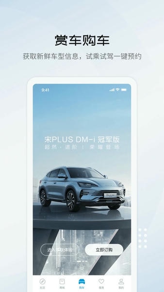 比亚迪海洋官方版 v9.14.6 安卓版 2