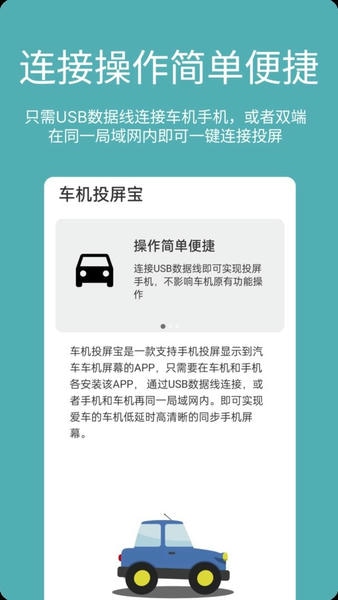 车机投屏宝最新版 车机投屏宝官方版