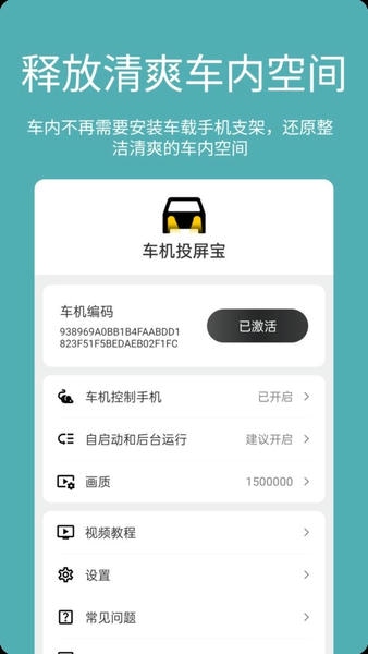 车机投屏宝官方版 v23.9.20 安卓版 1