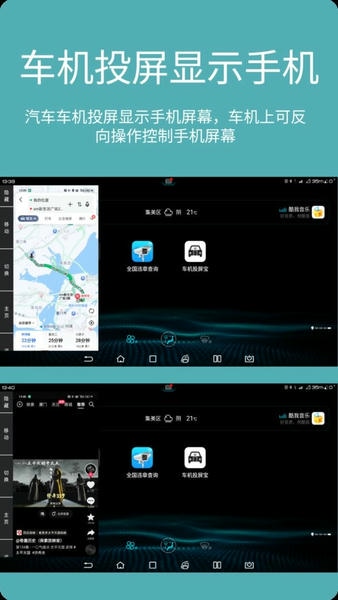 车机投屏宝官方版 v23.9.20 安卓版 2