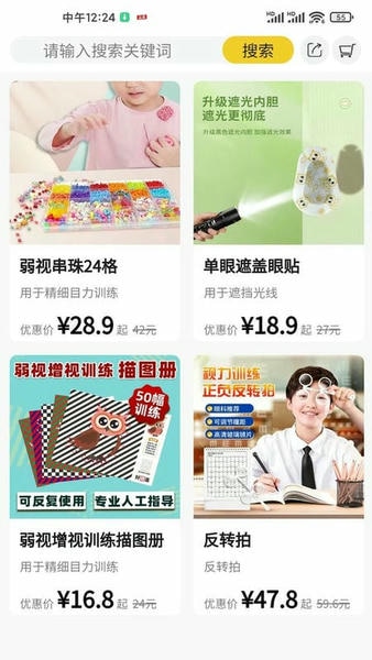弱视增视助手软件 v1.4.8 安卓版 0