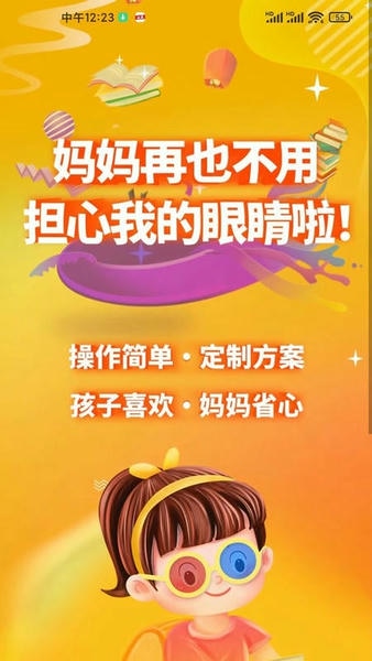 弱视增视助手软件 v1.4.8 安卓版 1