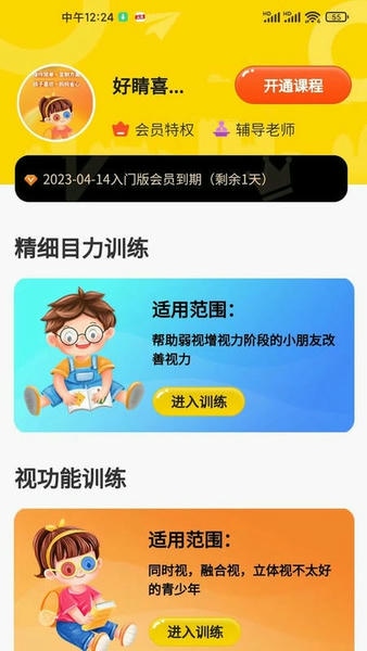 弱视增视助手最新版 弱视增视助手官方版