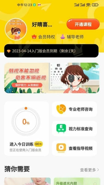 弱视增视助手软件 v1.4.8 安卓版 2