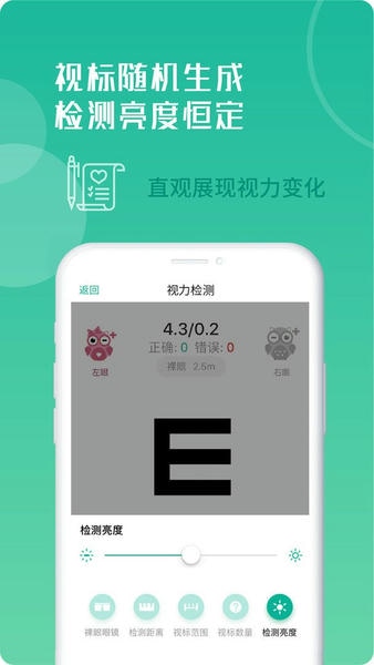 超级视力表软件 v2.0.0 安卓版 0