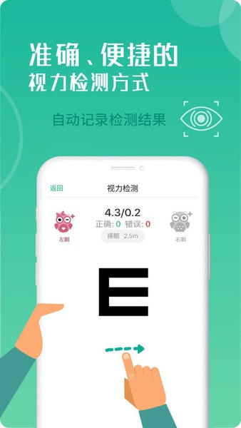 超级视力表软件 v2.0.0 安卓版 1